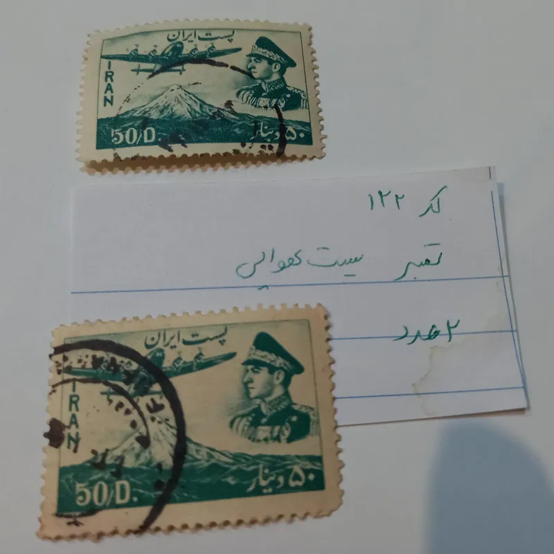 تمبر دوره پهلوی