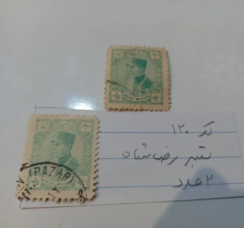 تمبر رضا شاه پهلوی