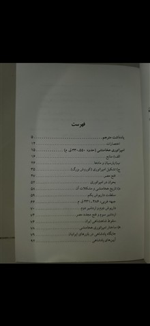هخامنشیان