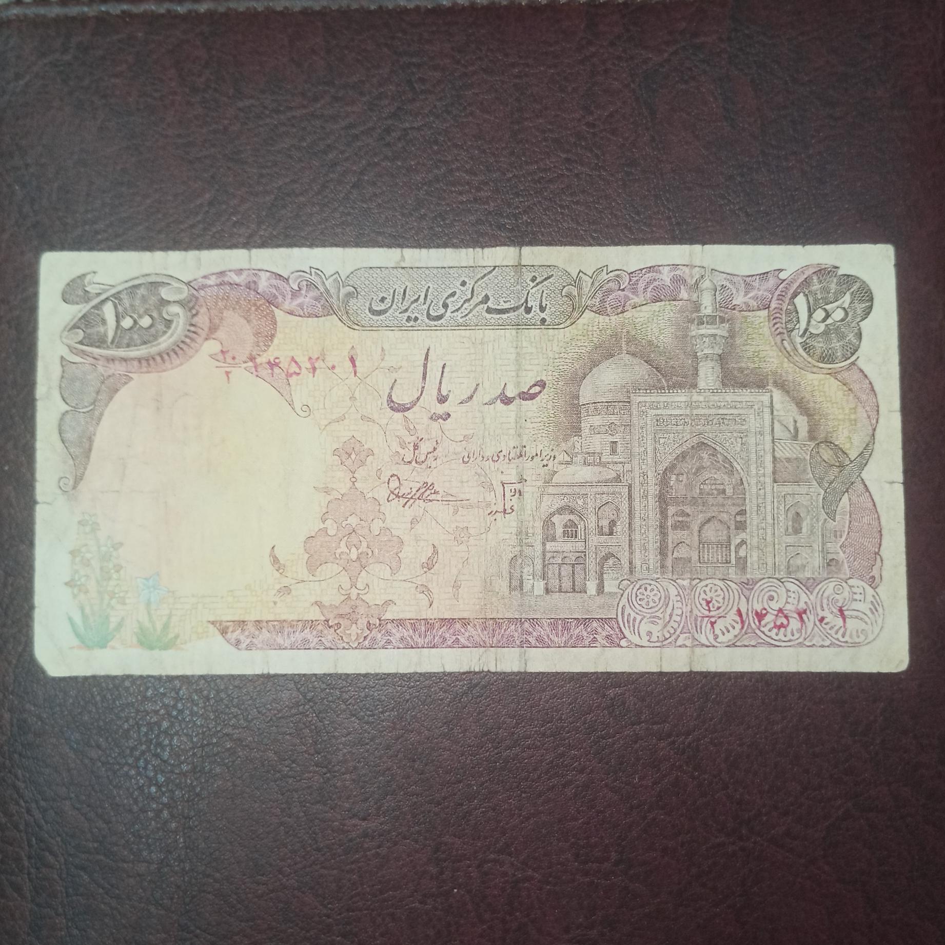 صد ریال بارگاهی کسر زیبای 20/2 بدونن کنسلی