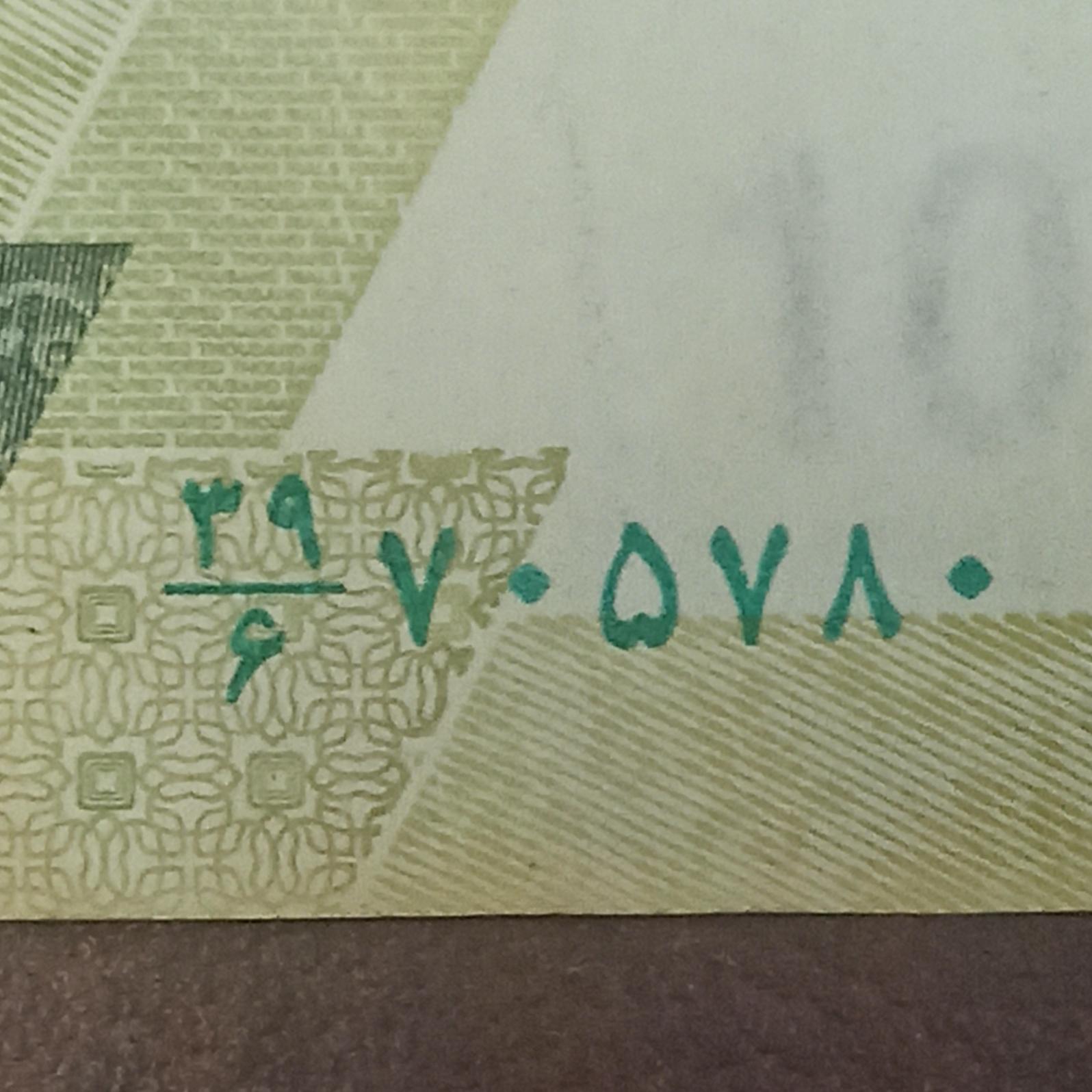 ده هزار تومانی شماره قشنگ