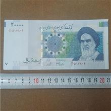 اسکناس20000ریال