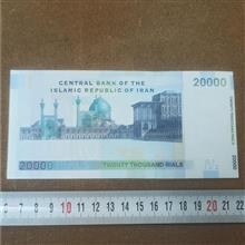 اسکناس20000ریال