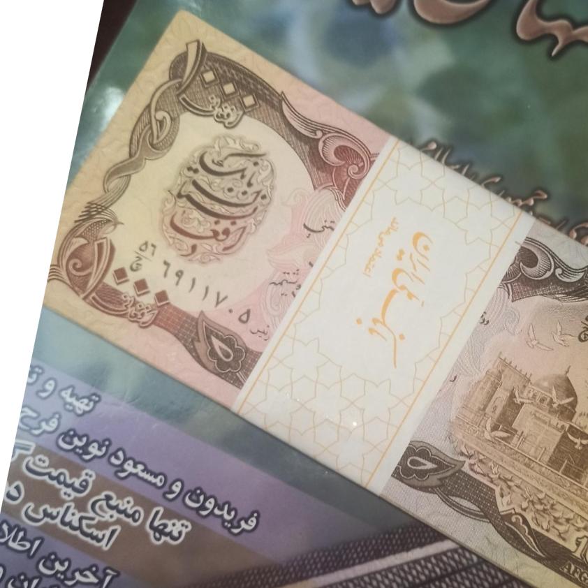 بسته 100 برگ 1000 افغانی کلکسیونی و ارزشمند کد 568