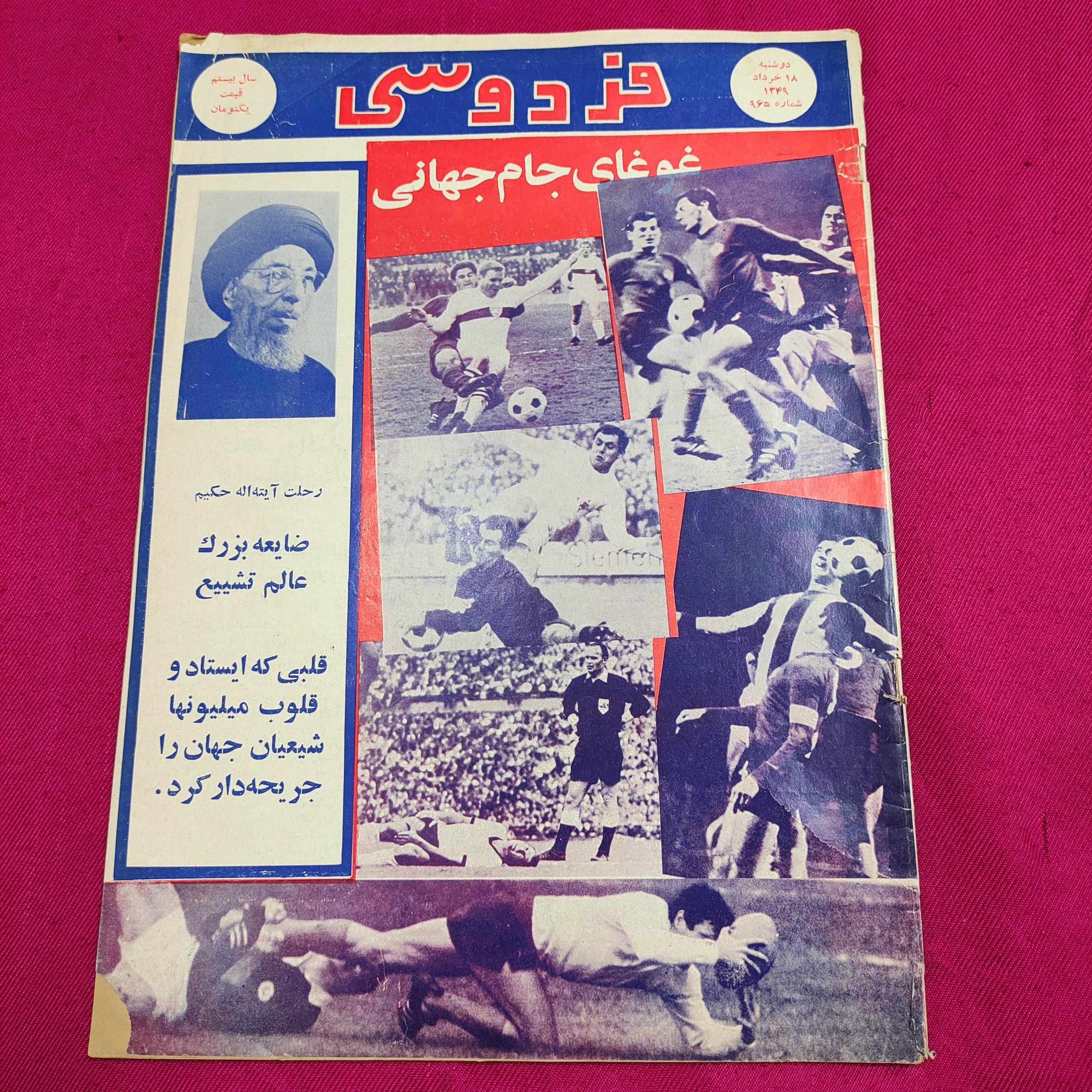 مجله فردوسی 1349 جلد تصاویر جام جهانی 1970 مکزیک
