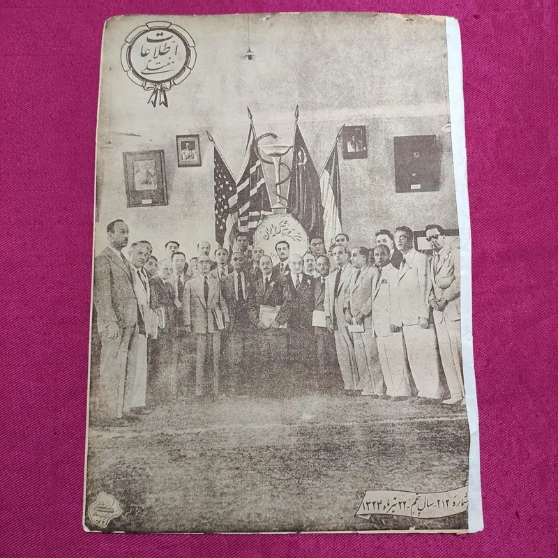 مجله اطلاعات هفتگی سال 1324 جلد هیئت پزشکی ایران
