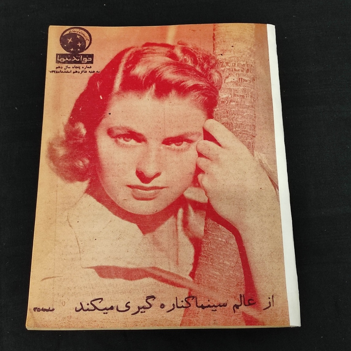 مجله خواندنیها 1328 ستاره سینمای هالیوود دهه 50