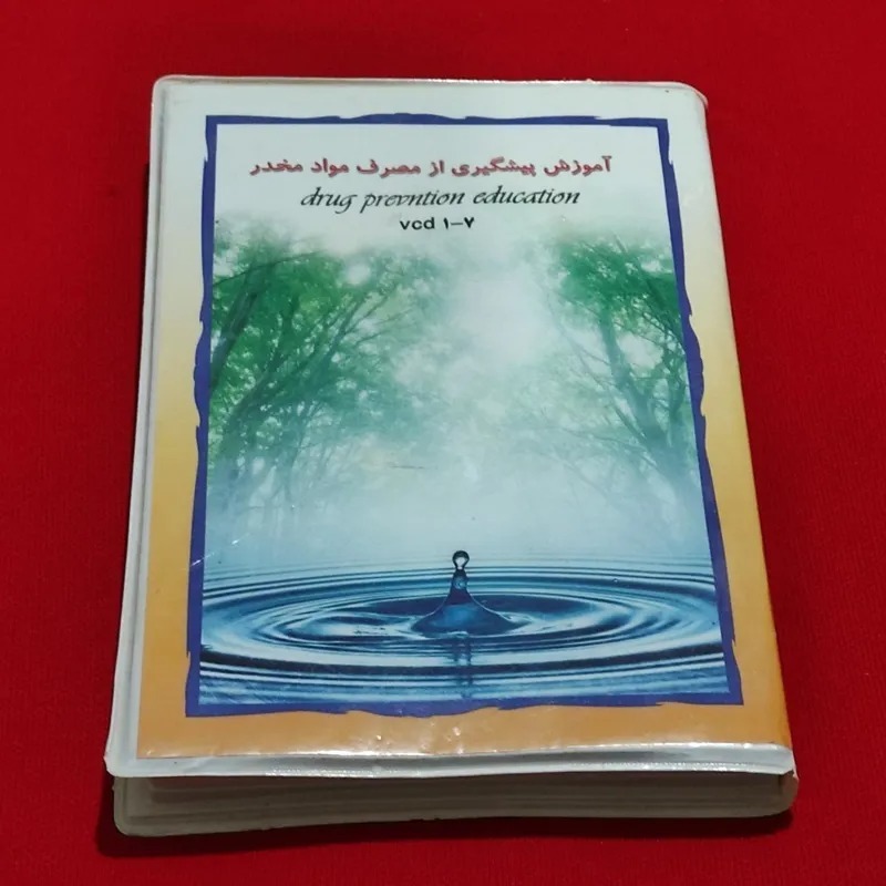 پکیج 5 سی دی آموزش پیشگیری از مصرف مواد مخدر