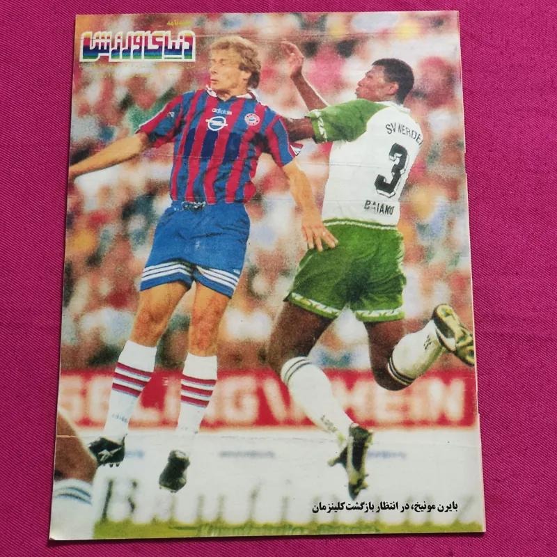 مجله دنیای ورزش سال 1374 پوستر وسط مالدینی