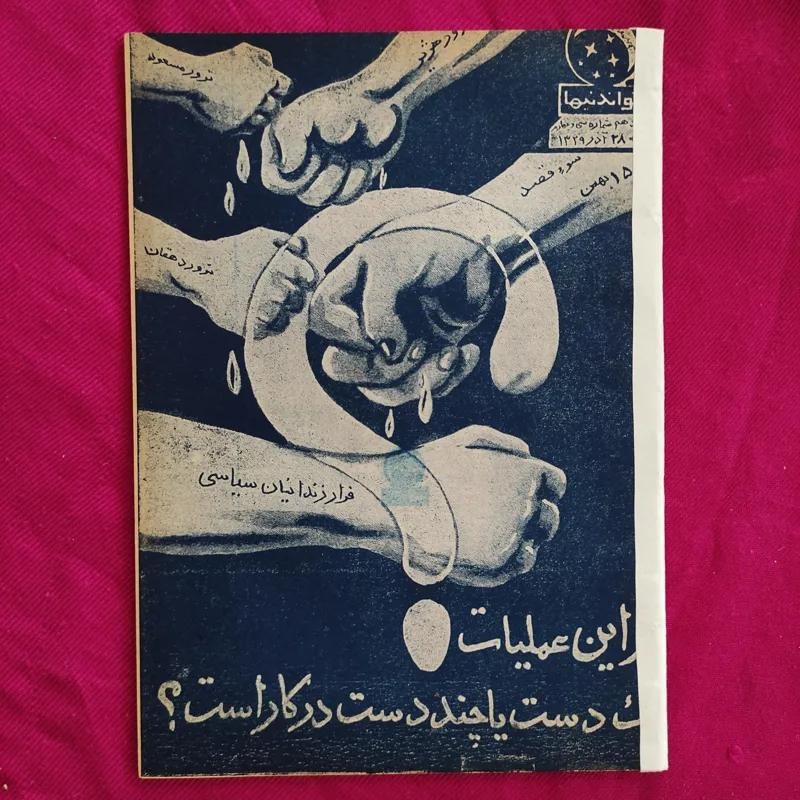 مجله خواندنیها 1329 جلد حوادث سیاسی دهه 20