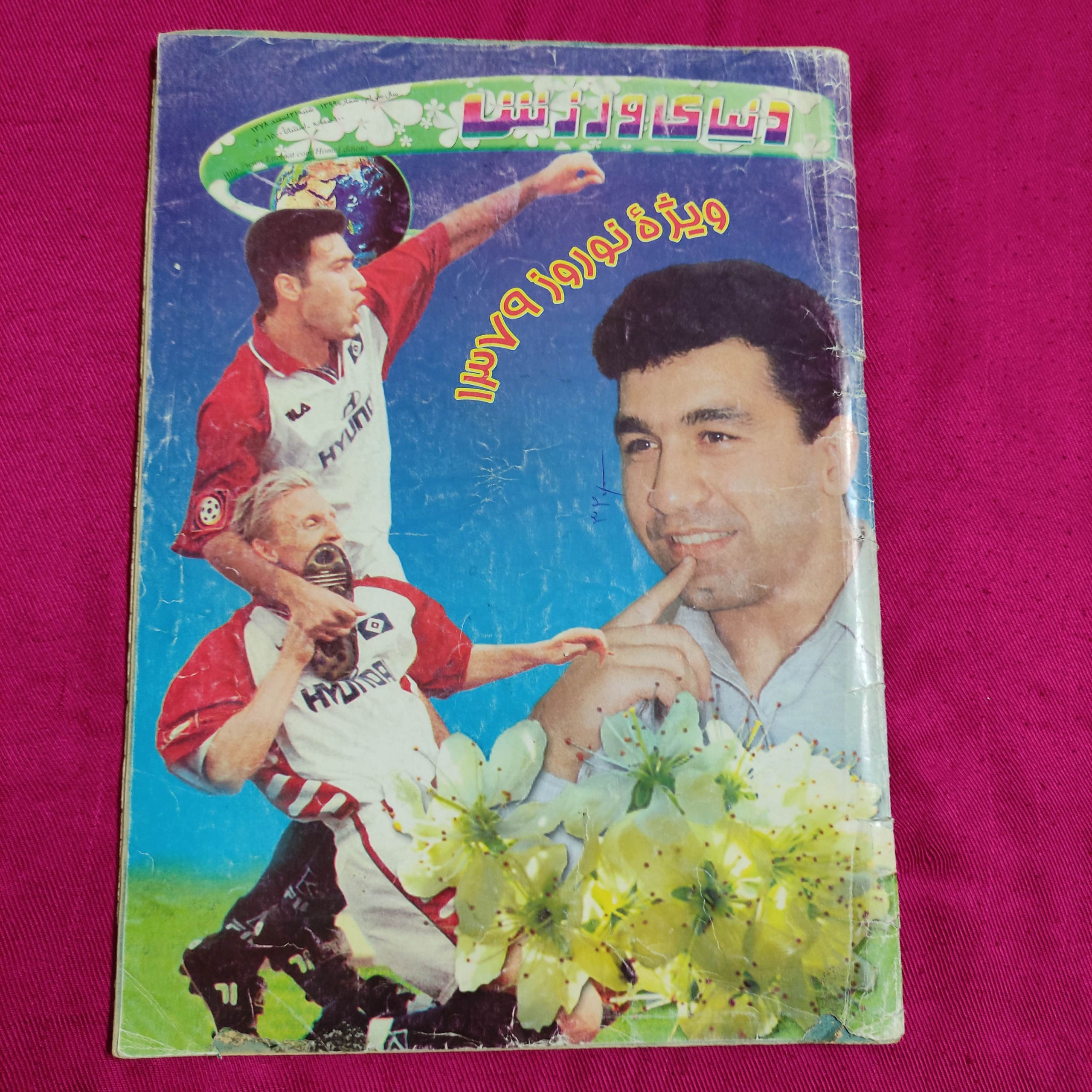 مجله دنیای ورزش شماره ویژه نوروز 1379 با صفحات خاص