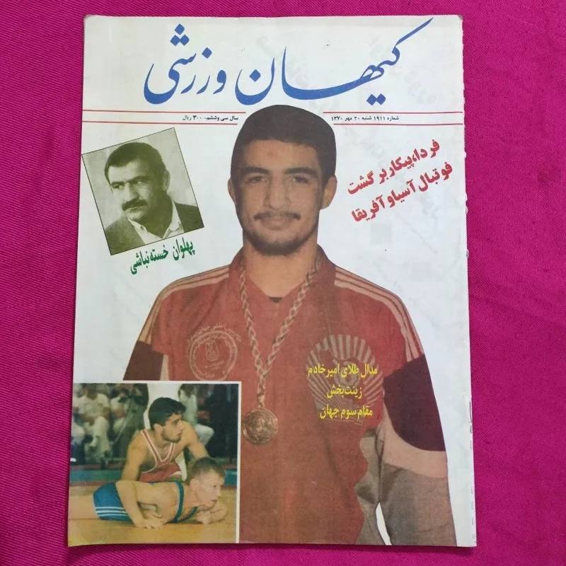 مجله کیهان ورزشی سال 1370 شماره 1911