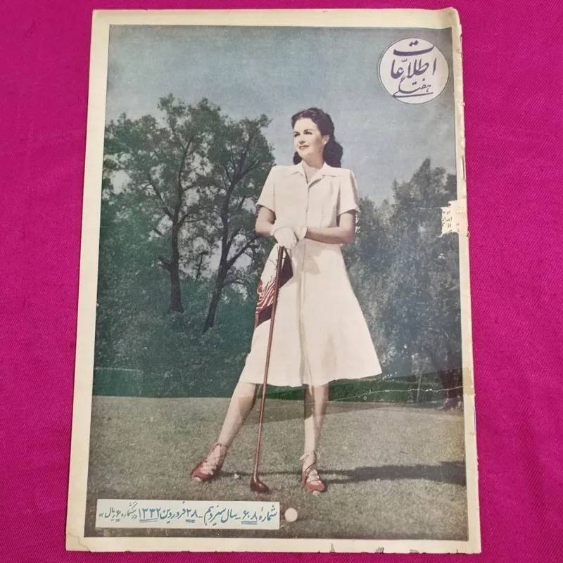 مجله اطلاعات هفتگی 1332 جلد بازیگران هالیوود