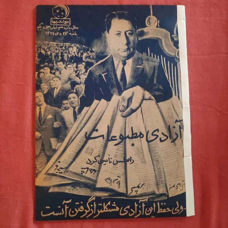 مجله خواندنیها سال 1329 جلد آزادی مطبوعات