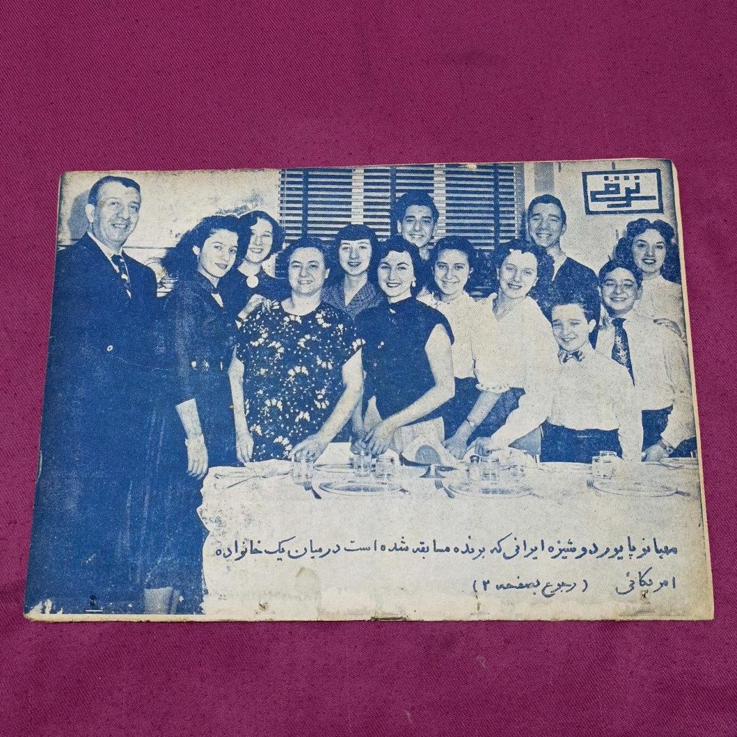 مجله ترقی 1330 بانوی ایرانی در خانواده آمریکایی