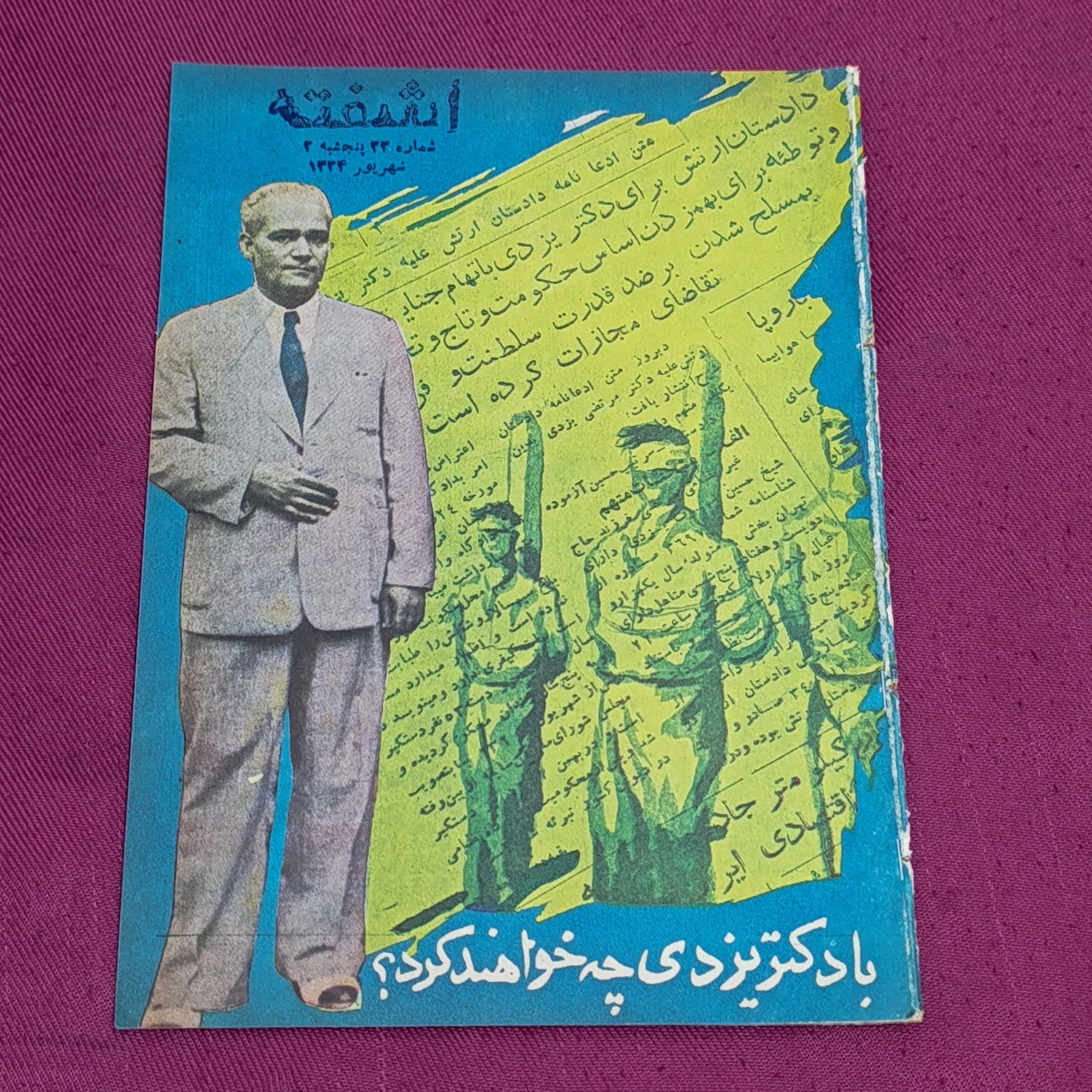 مجله آشفته 1334 جلد مرتضی یزدی وزیر بهداری