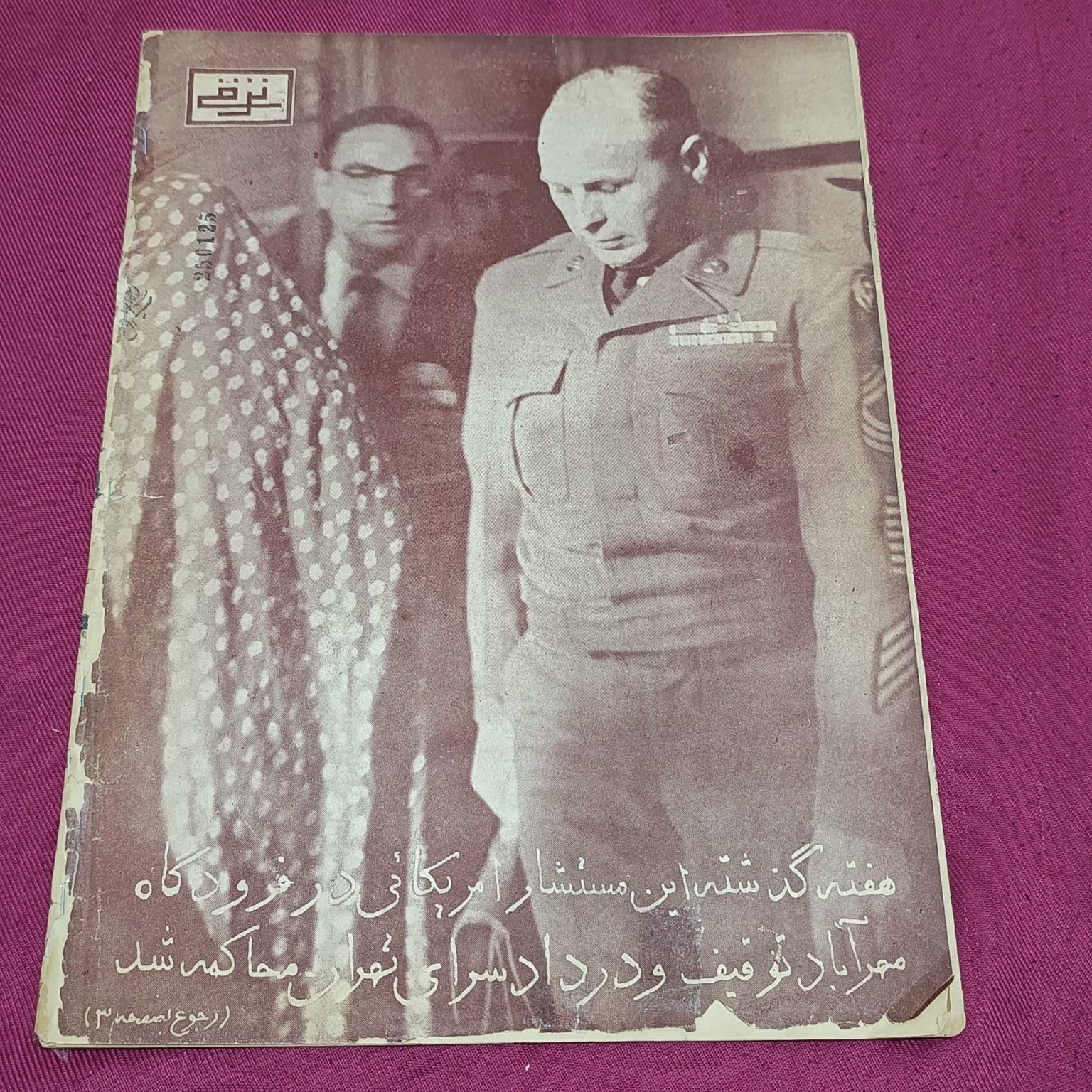 مجله ترقی دستگیری مستشار آمریکایی در مهرآباد|زنجان