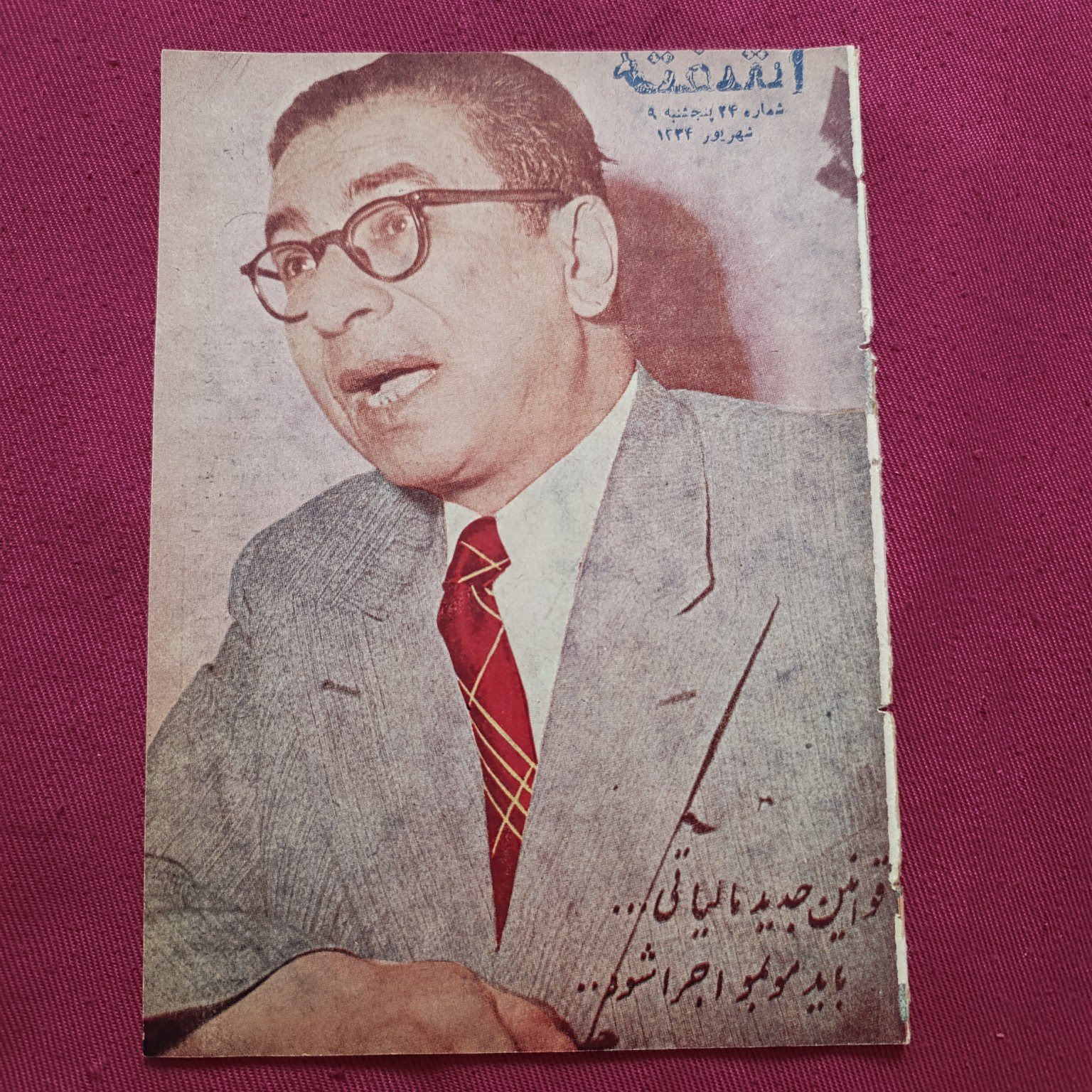 مجله آشفته 1334 وزیر دارایی | جمشید شیبانی