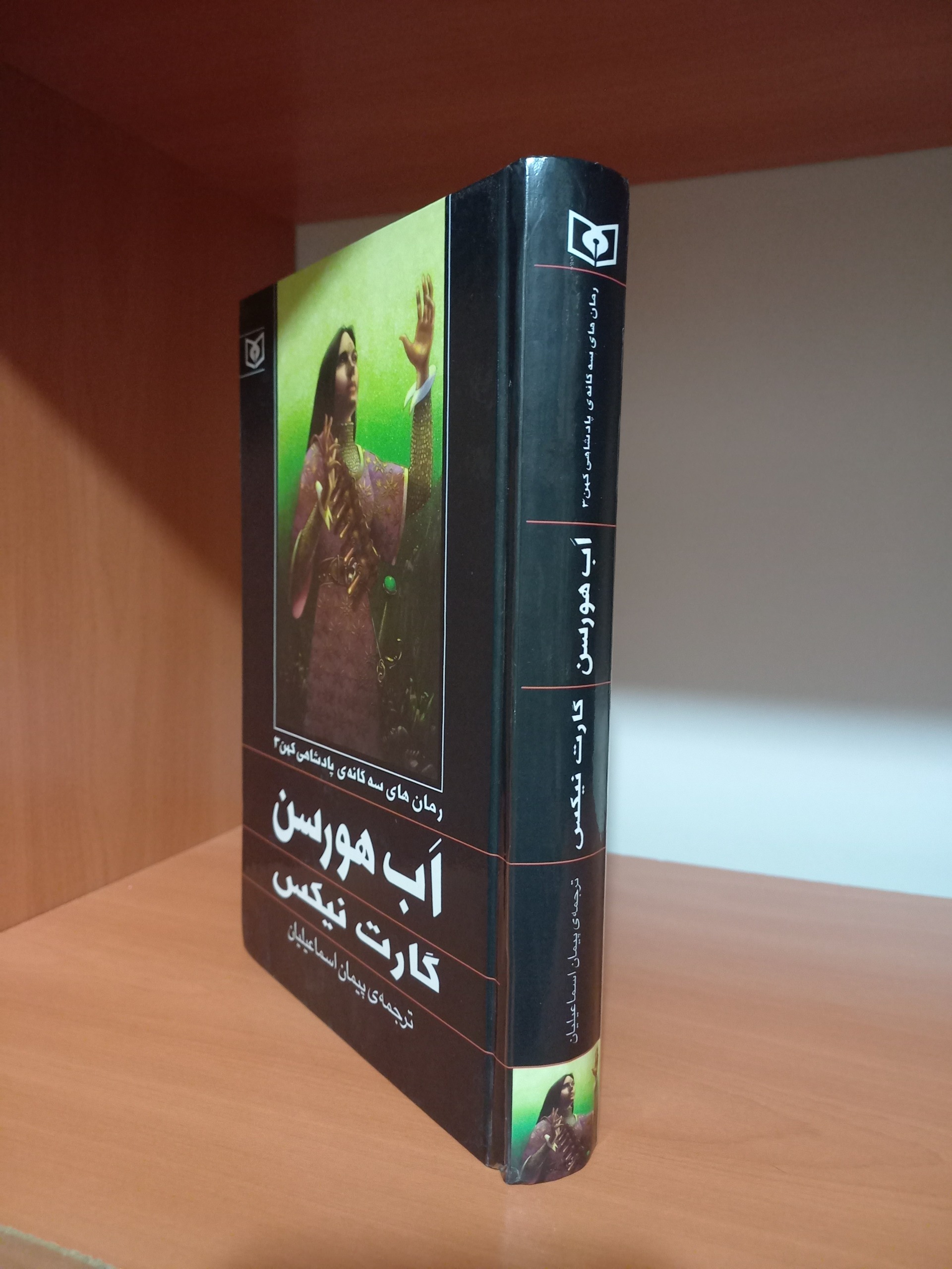 اب هورسن کارت نیکس