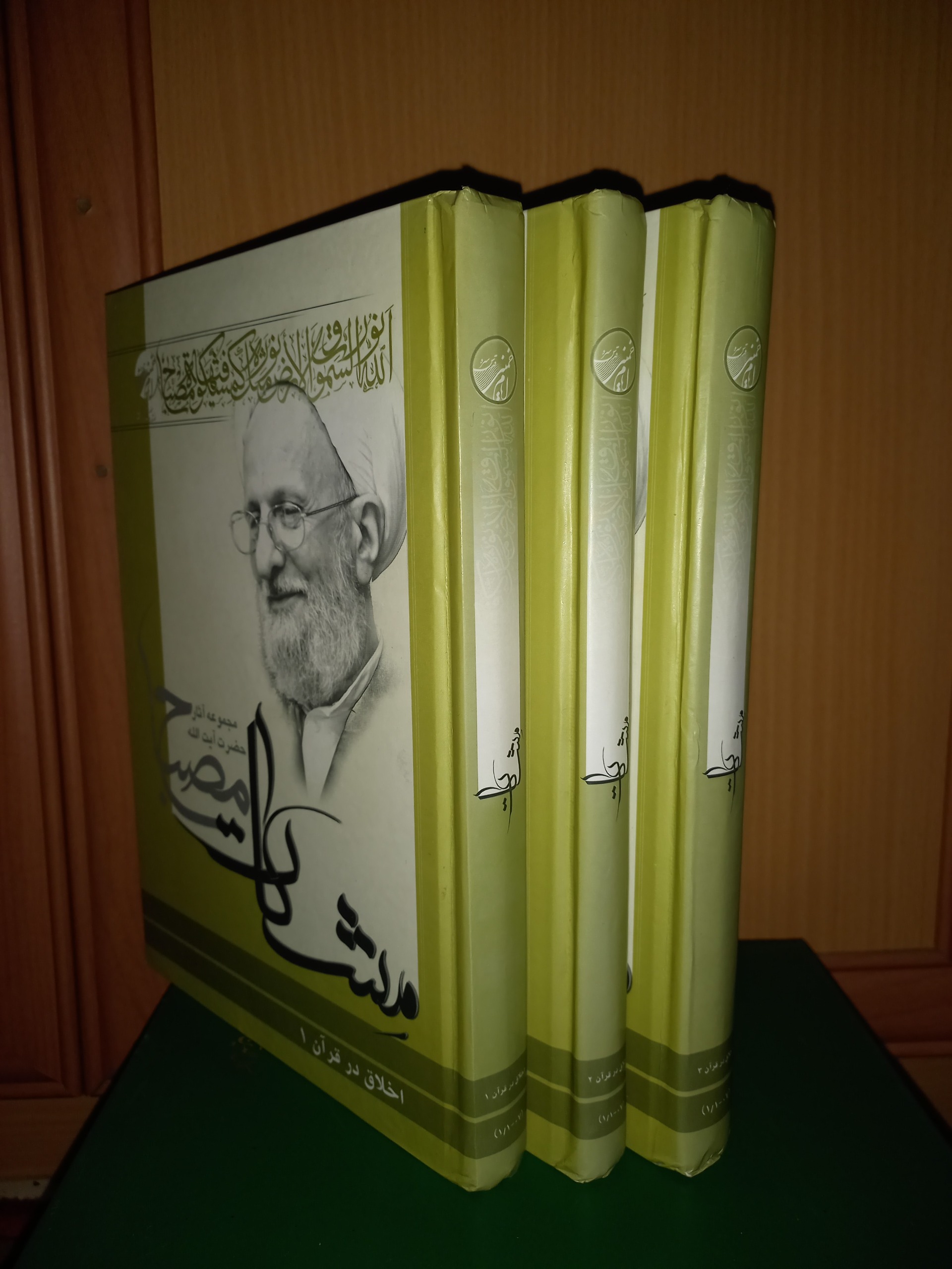 مشکات اخلاق در قرآن 3 جلدی