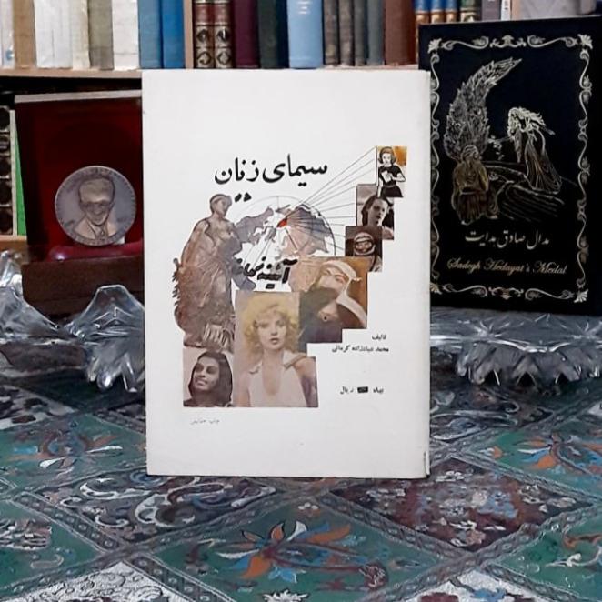 سیمای زنان در آئینه زمان