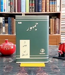 جمهور
