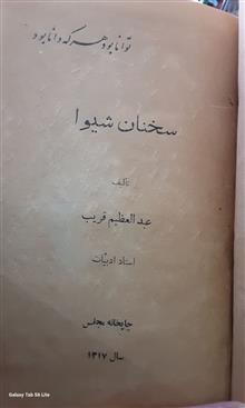 سخنان