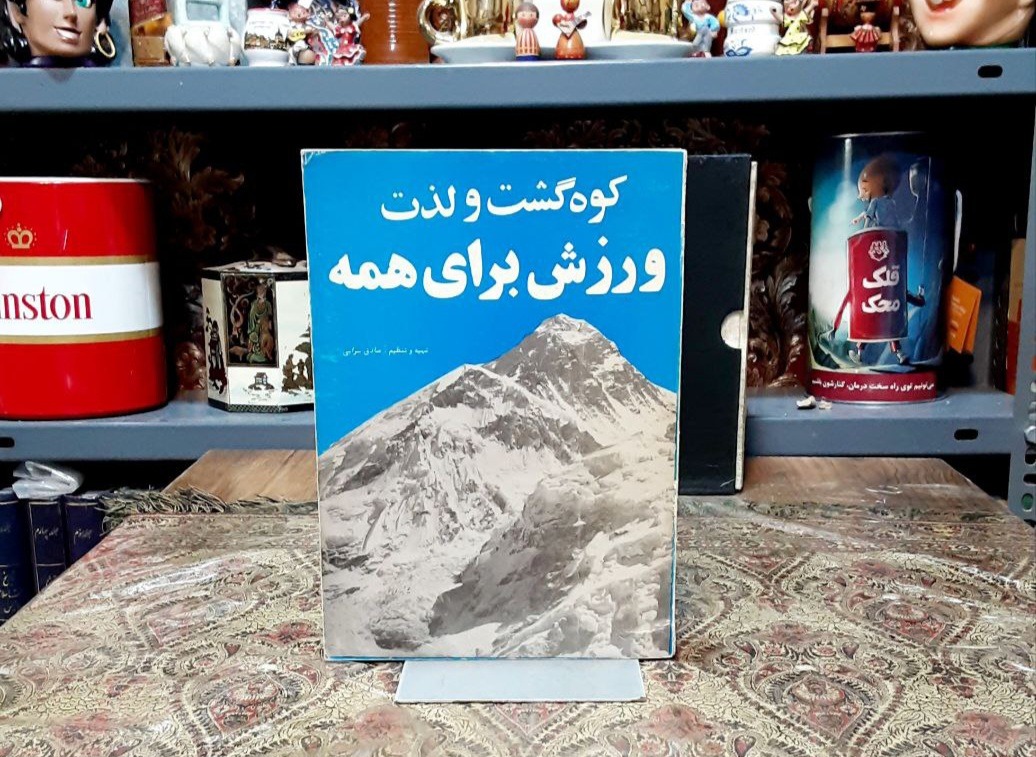 کوه گشت و لذت