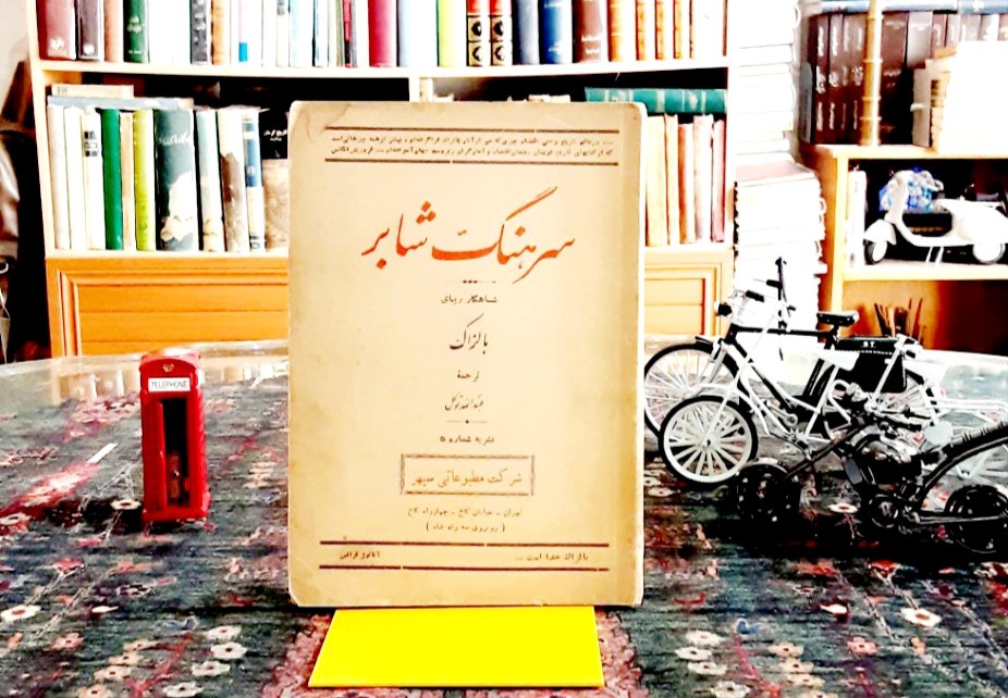 سرهنگ شابر اثر بالزاک