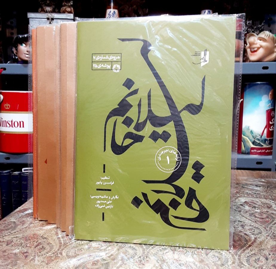 هفت عنوان پارتیتور و پارتها از فرامرز پایور