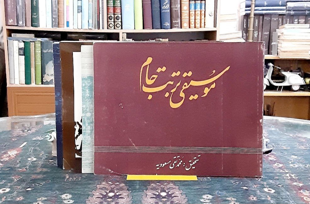 چهار عنوان موسیقی نواحی اثر محمدتقی مسعودیه