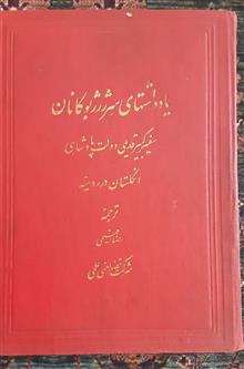 یادداشتهای