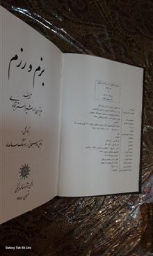 بزم