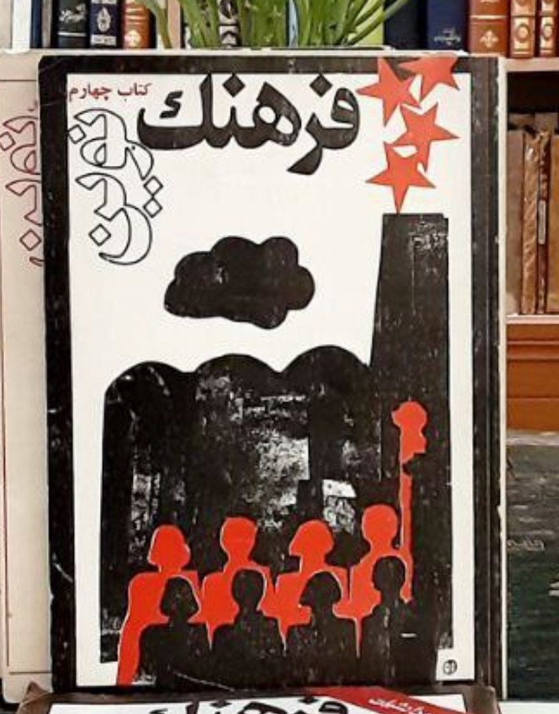 چهار شماره فرهنگ نوین