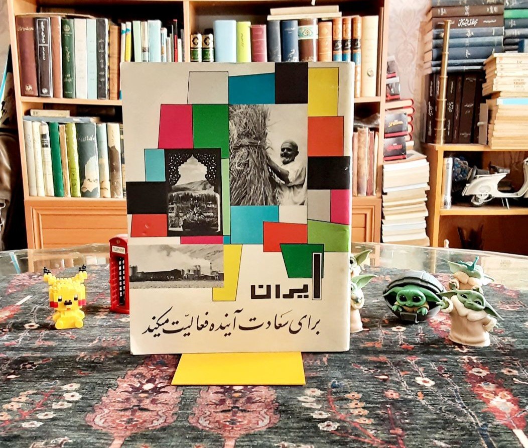 ایران برای سعادت آینده فعالیت میکند