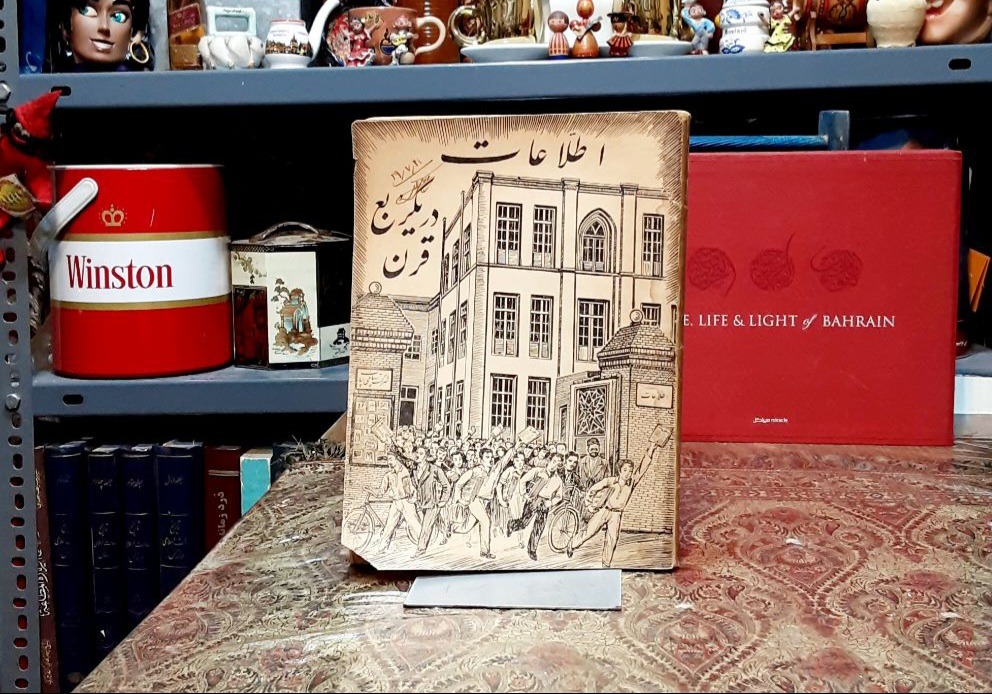 اطلاعات در یکربع قرن
