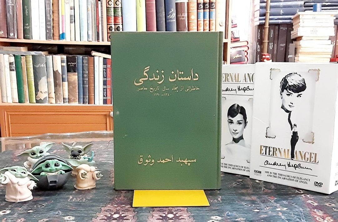 داستان زندگی خاطرات سپهبد احمد وثوق