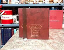 روزگاران