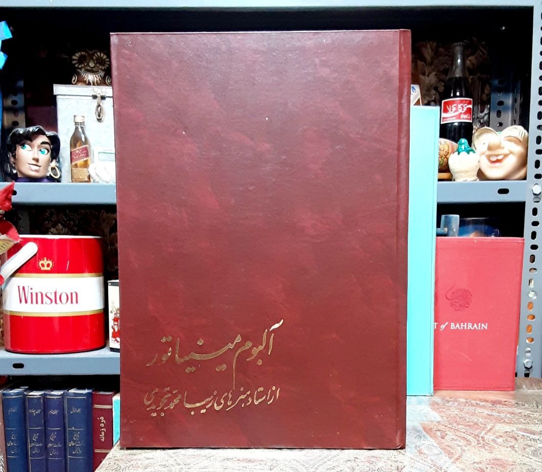 آلبوم مینیاتور از استاد هنرهای زیبا