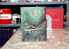 تاریخ