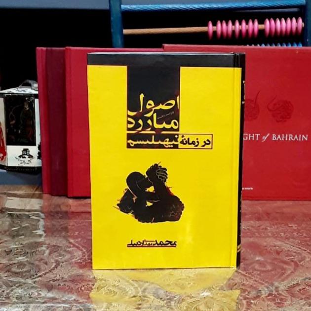 اصول مبارزه در زمانه نیهلیسم