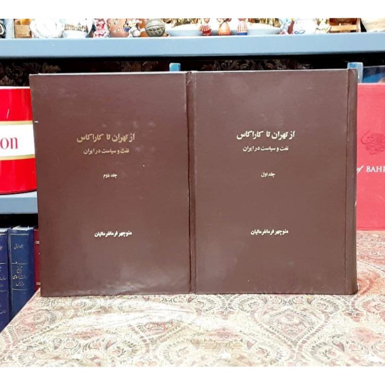 از تهران تا کاراکاس