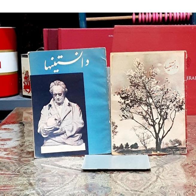 ماهنامه دانستنیها دو شماره سال 1331