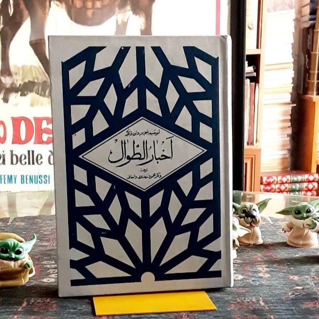 اخبار الطوال دینوری