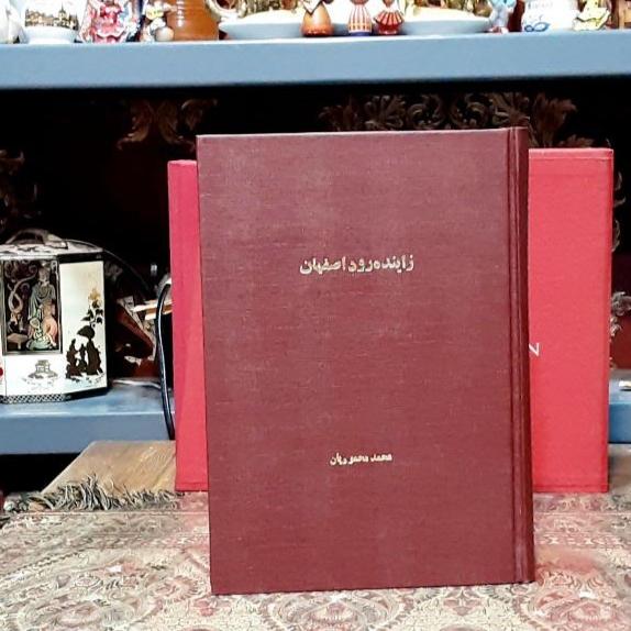 زاینده رود اصفهان