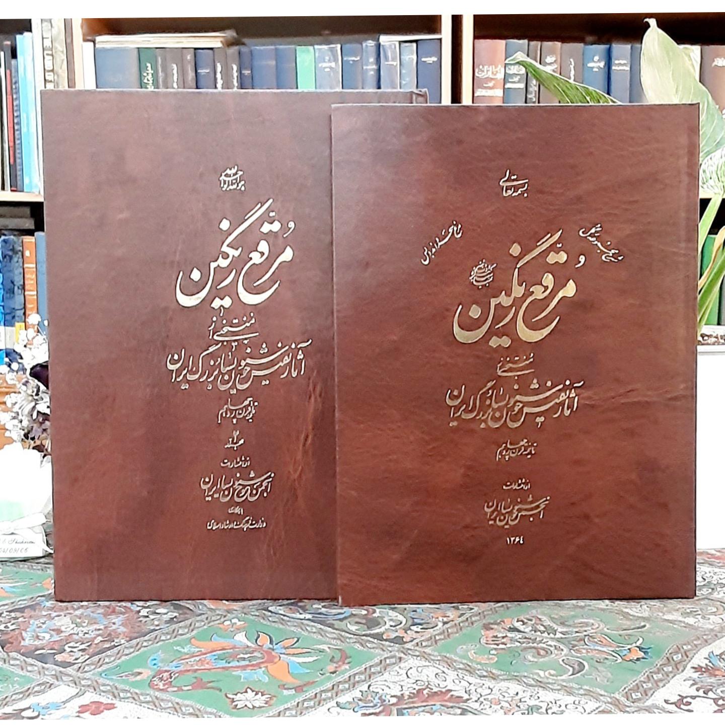 مرقع رنگین دوره کامل