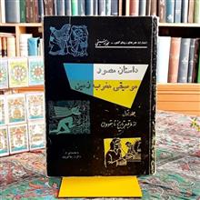 داستان