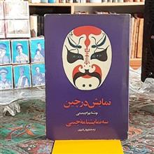 نمایش