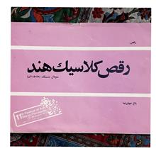 رقص