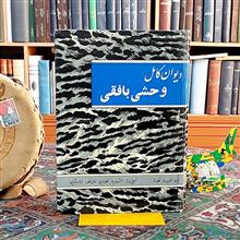 دیوان
